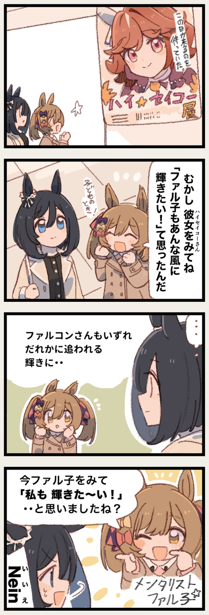 This is a pixiv picture whose title is まいにちファル子☆ #283「かがやきの継承」.