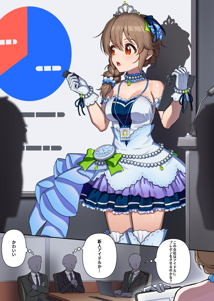 This is a pixiv picture whose title is 取引先にプレゼンするちひろさん.