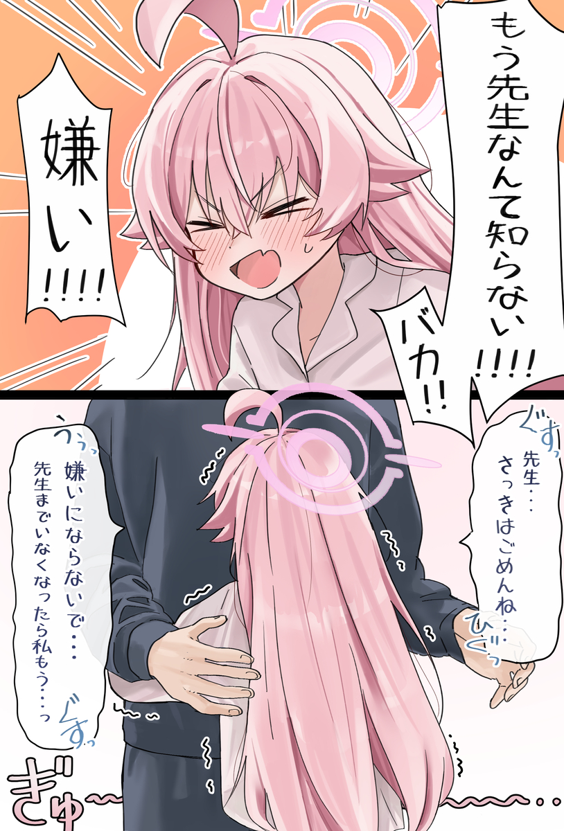 This is a pixiv picture whose title is 怒ったホシノ.