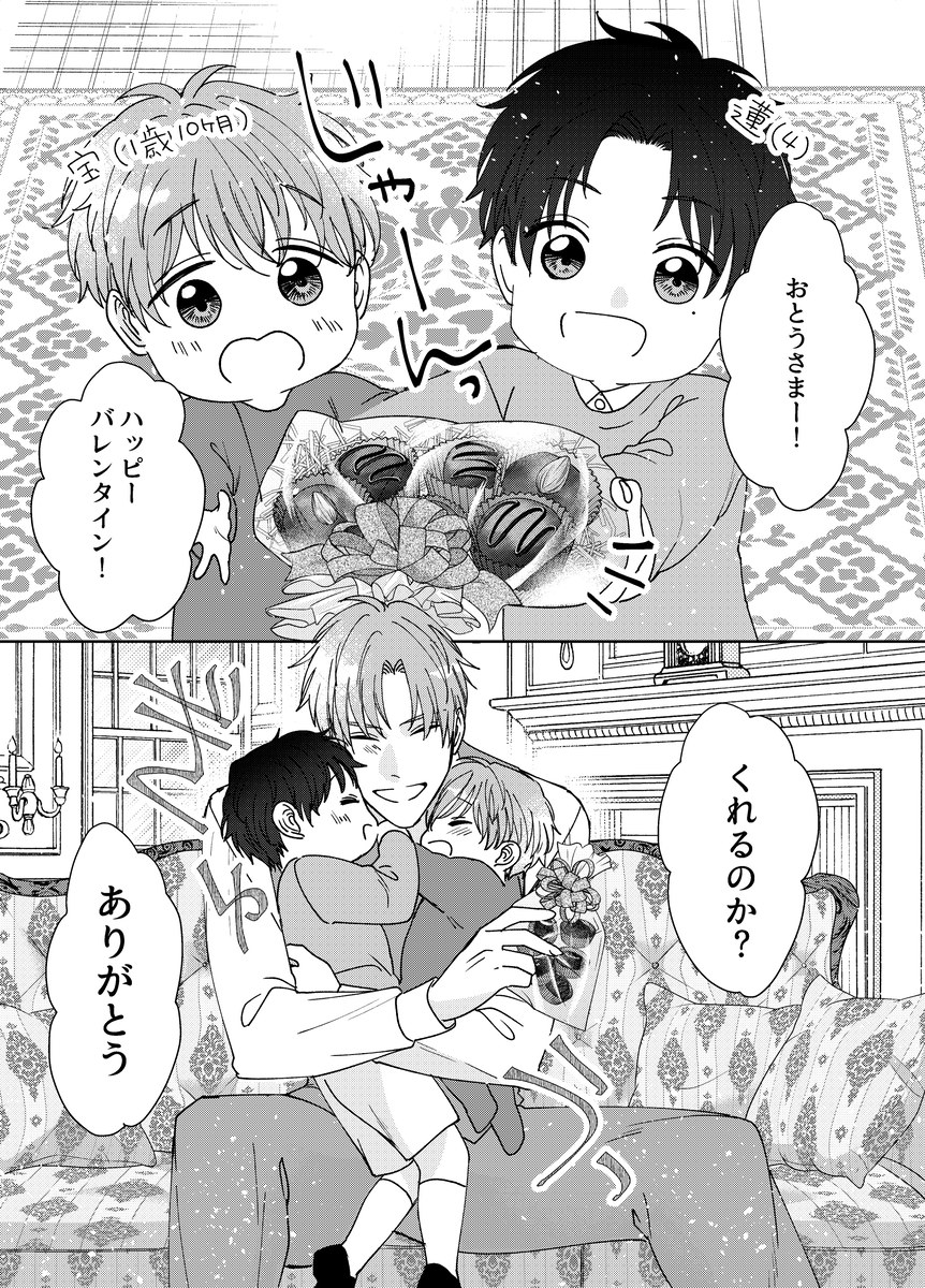 This is a pixiv picture whose title is J庭57【に60a】　　新刊『噓つきΩとバレンタイン』　試し読み.