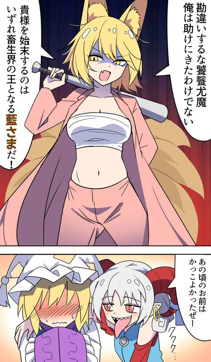 This is a pixiv picture whose title is 畜生界時代の藍さま.