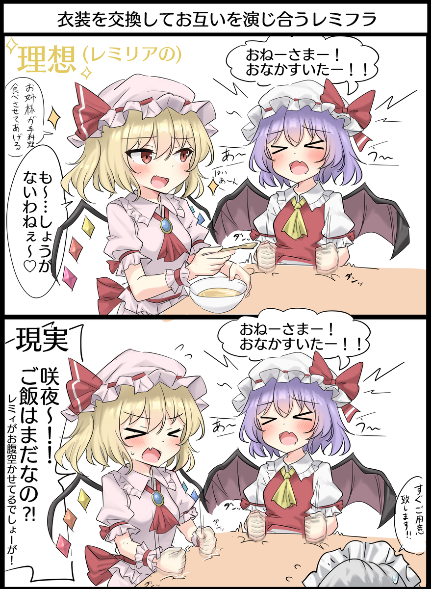 This is a pixiv picture whose title is 衣装を交換してお互いを演じ合うレミフラ.