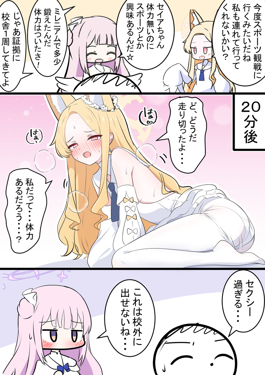 This is a pixiv picture whose title is セイアちゃんのスタミナ切れ.