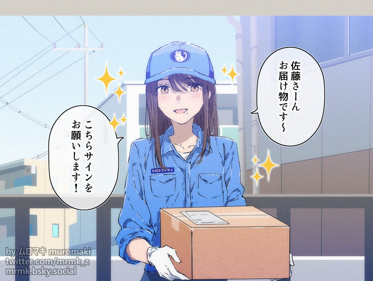 This is a pixiv picture whose title is 大好きな女配達員さん.