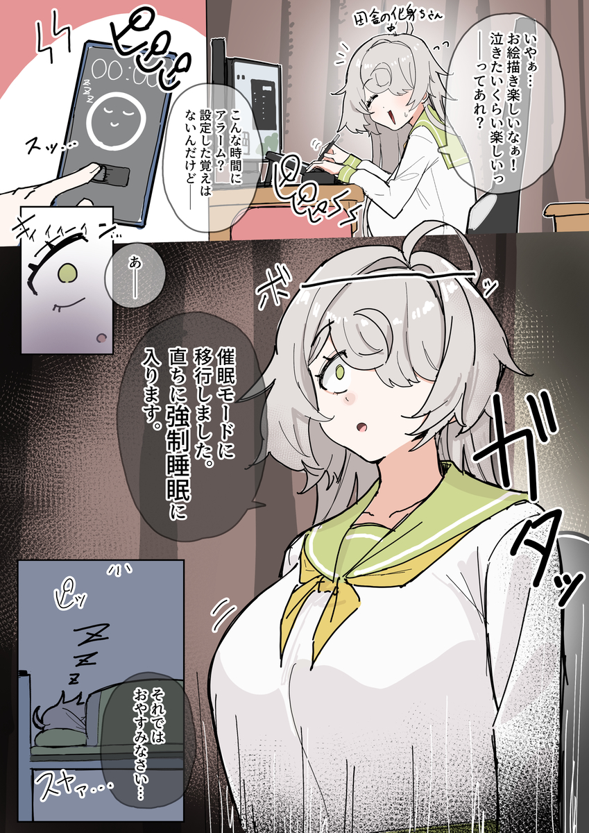 This is a pixiv picture whose title is 催眠で０時に強制睡眠に入る暗示をかけられた田舎の化身ちゃん.