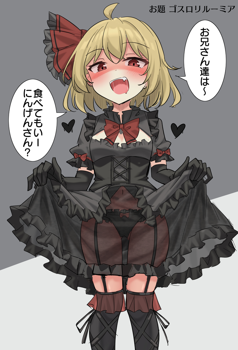 This is a pixiv picture whose title is ゴスロリルーミアちゃん.