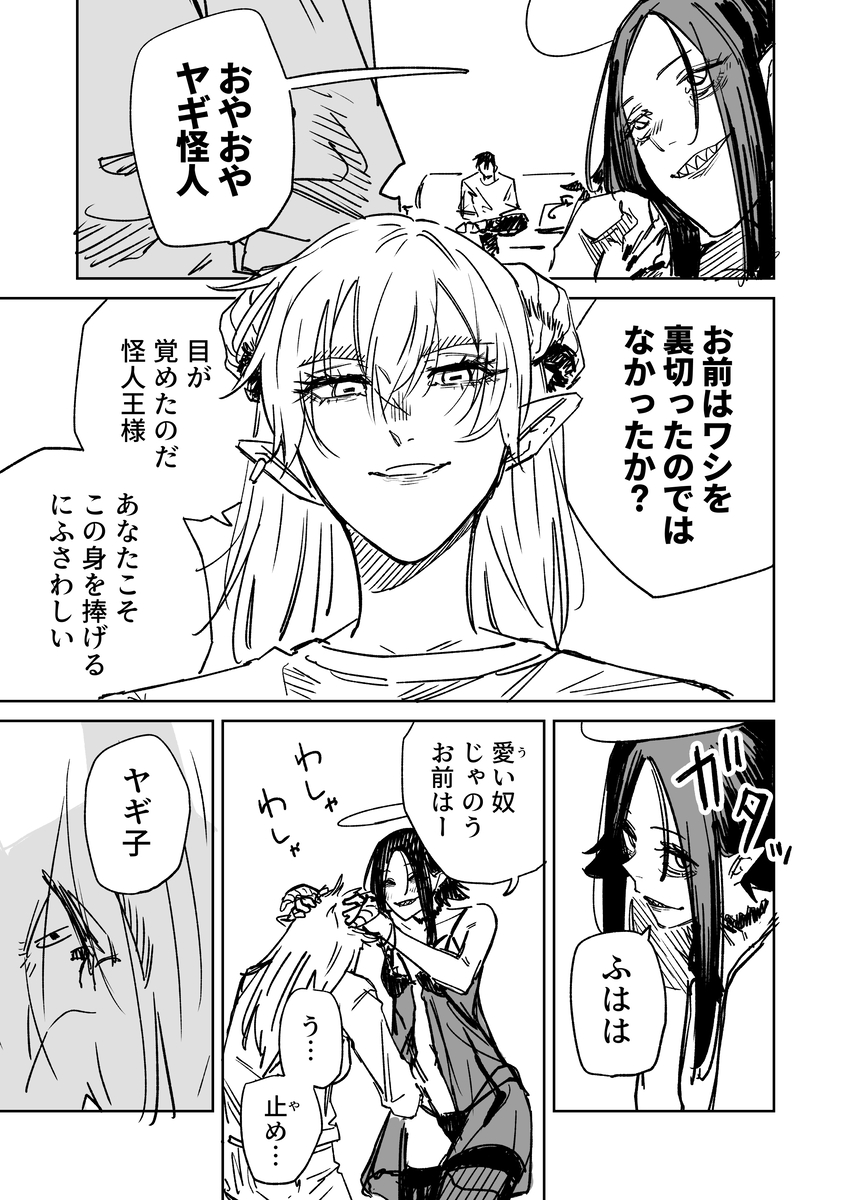 This is a pixiv picture whose title is 一夜限りのユキズリマン　その13.