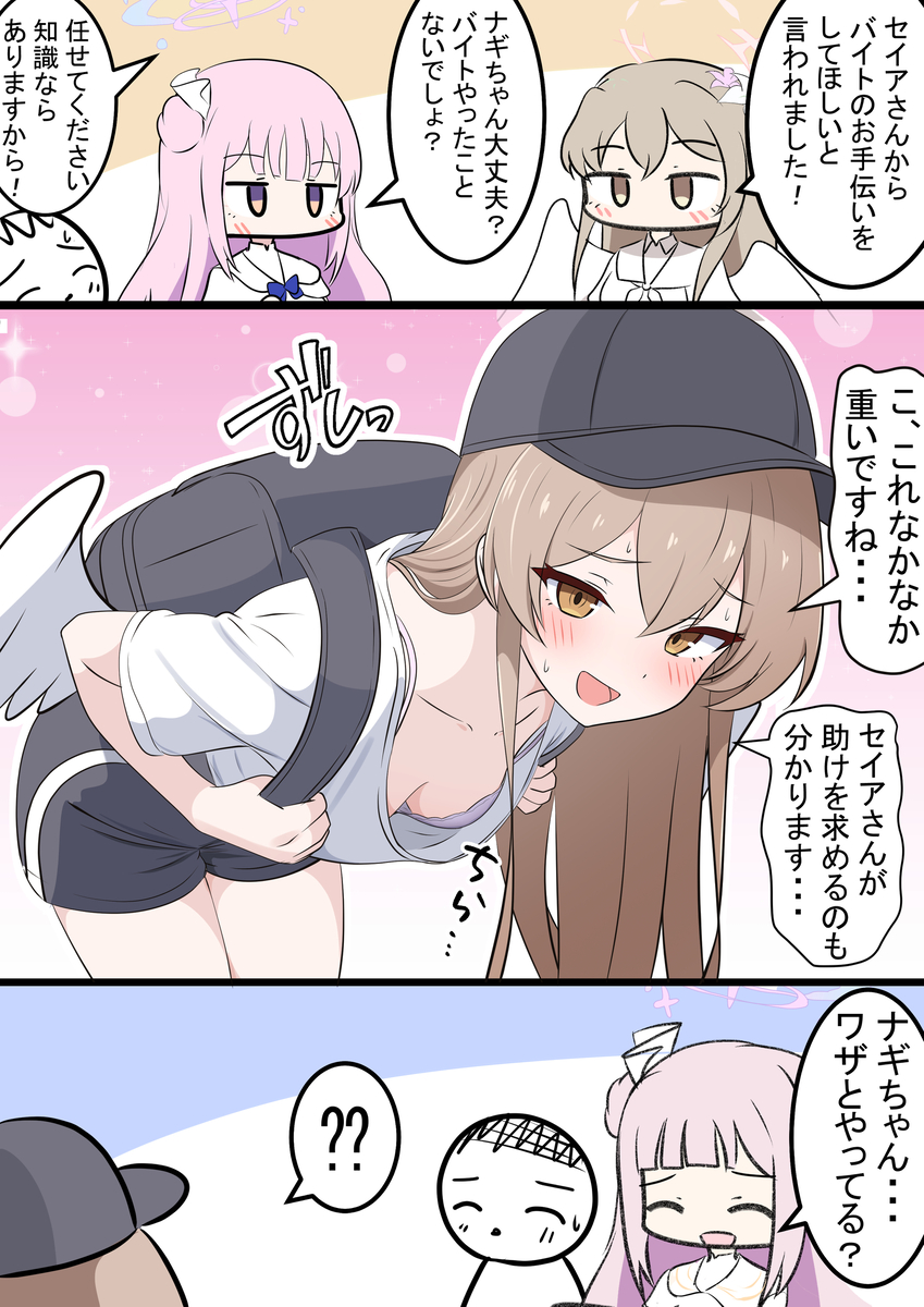 This is a pixiv picture whose title is バイトナギちゃん.