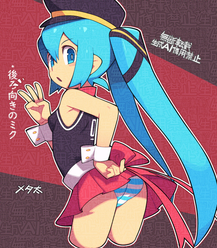 This is a pixiv picture whose title is 後ろ向きミク.