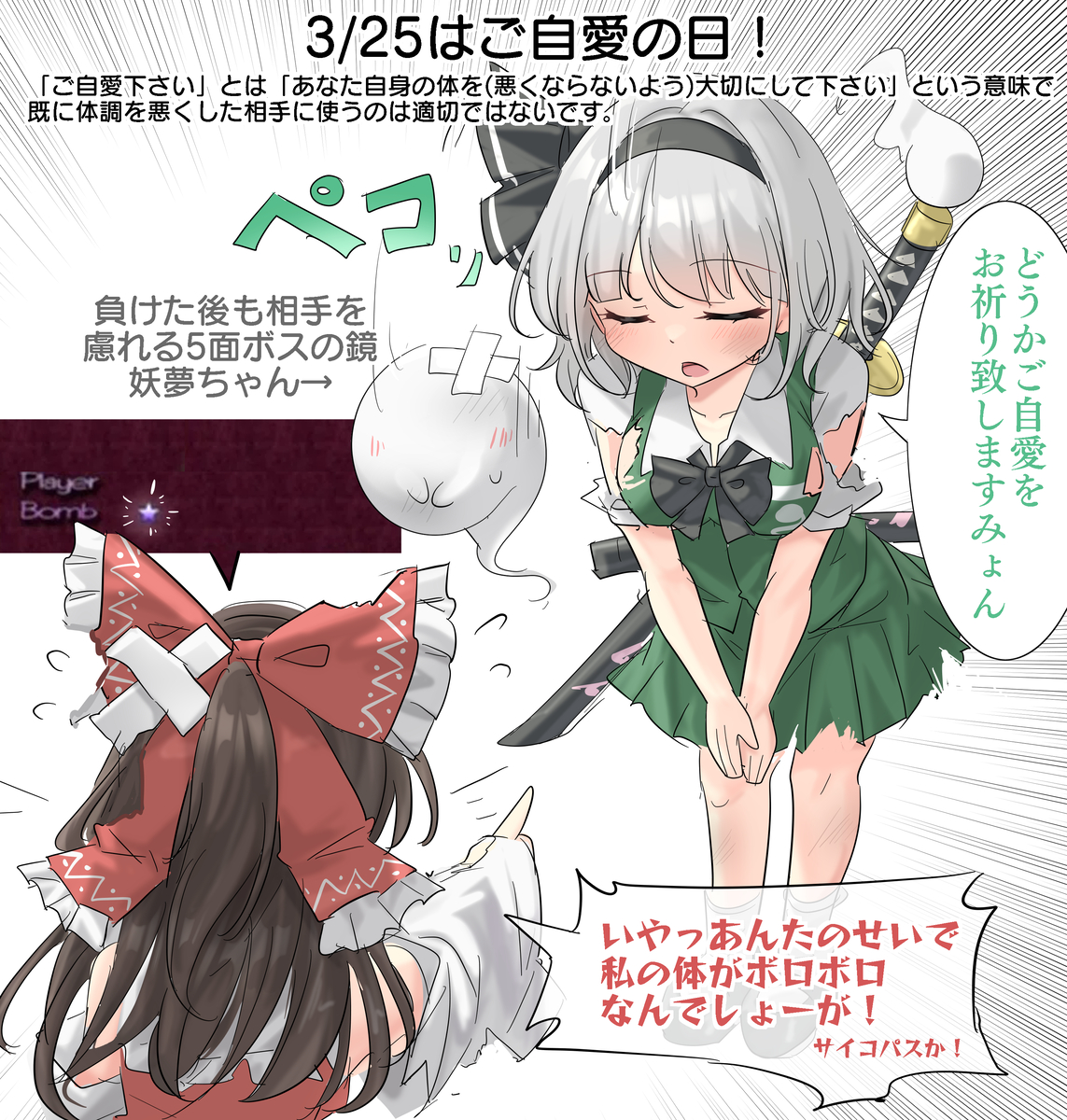 This is a pixiv picture whose title is 3/25はご自愛の日！.