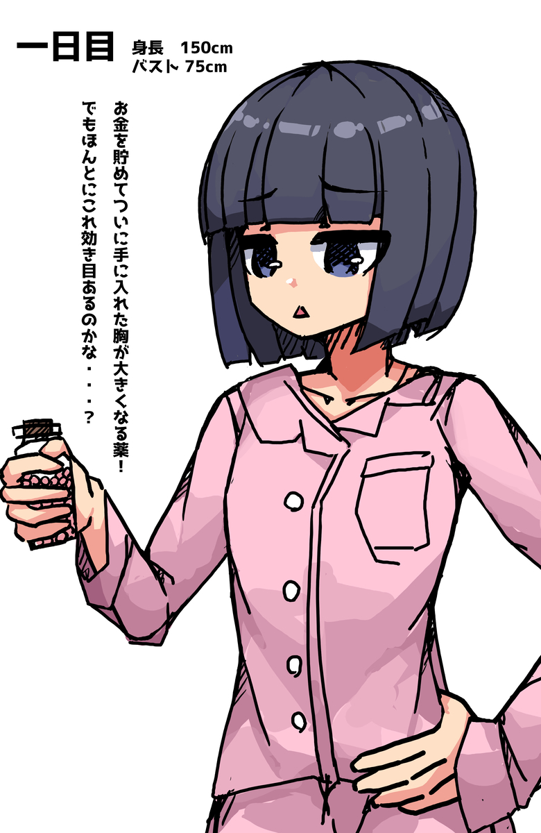 This is a pixiv picture whose title is 胸大きくなる薬を飲んだら胸も身長も成長が止まらなくなったやつ.