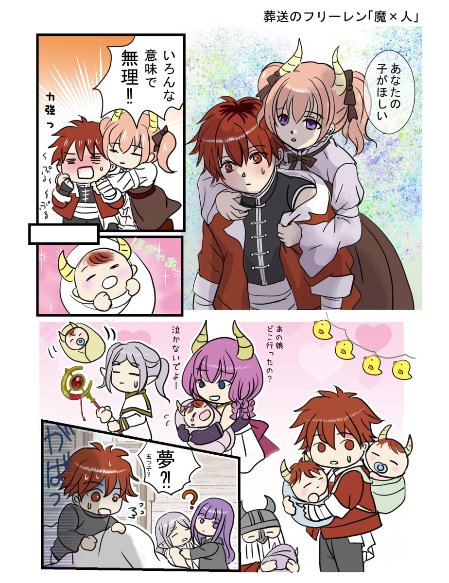 This is a pixiv picture whose title is 葬送のフリーレン「魔×人」リーシュタ夢落ち.