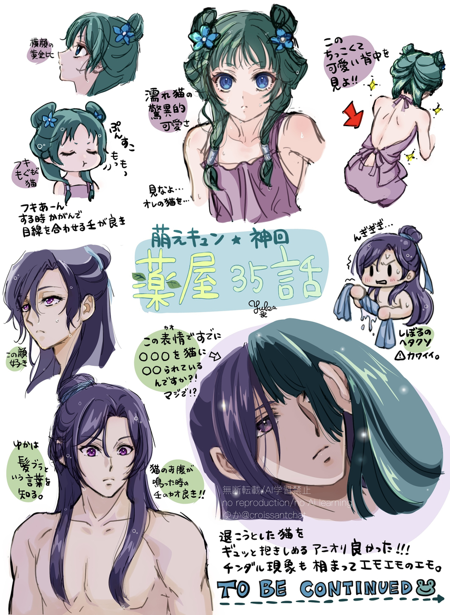 This is a pixiv picture whose title is 薬屋35話感想🐸.