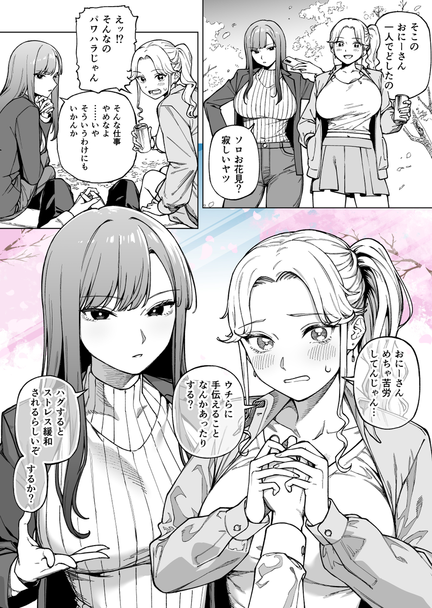 This is a pixiv picture whose title is 仕事について悩んでいたらギャル2人組に目をつけられたんですが….