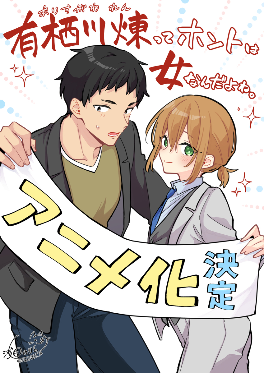 This is a pixiv picture whose title is 【お知らせ】有栖川煉アニメ化決定！！！.