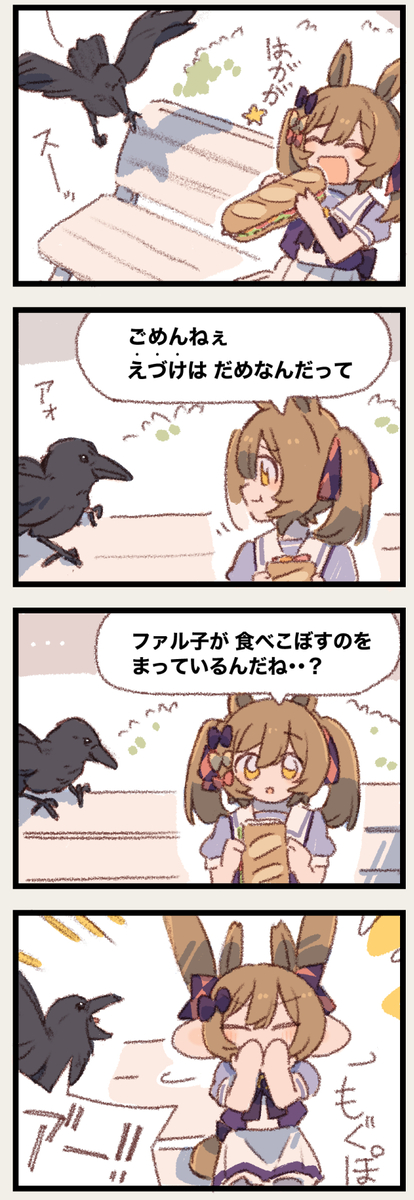 This is a pixiv picture whose title is まいにちファル子☆ #288「野鳥マナー」.