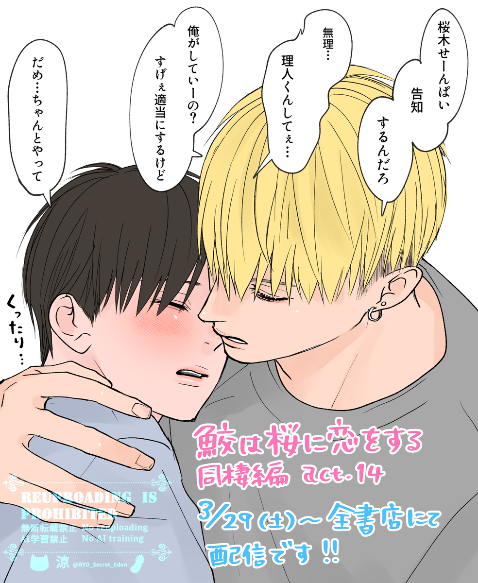 This is a pixiv picture whose title is 【鮫恋】告知イラスト.