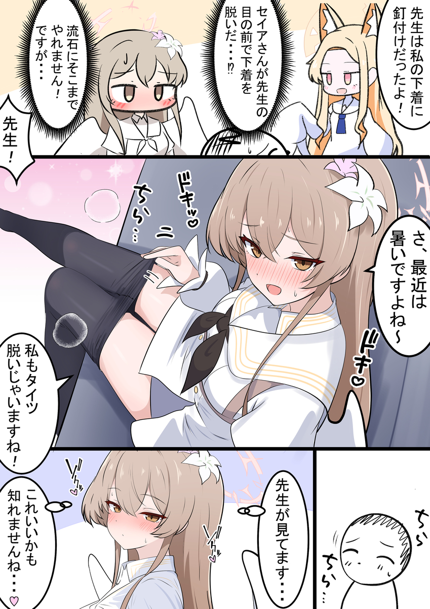 This is a pixiv picture whose title is ナギサとタイツ脱ぎ.