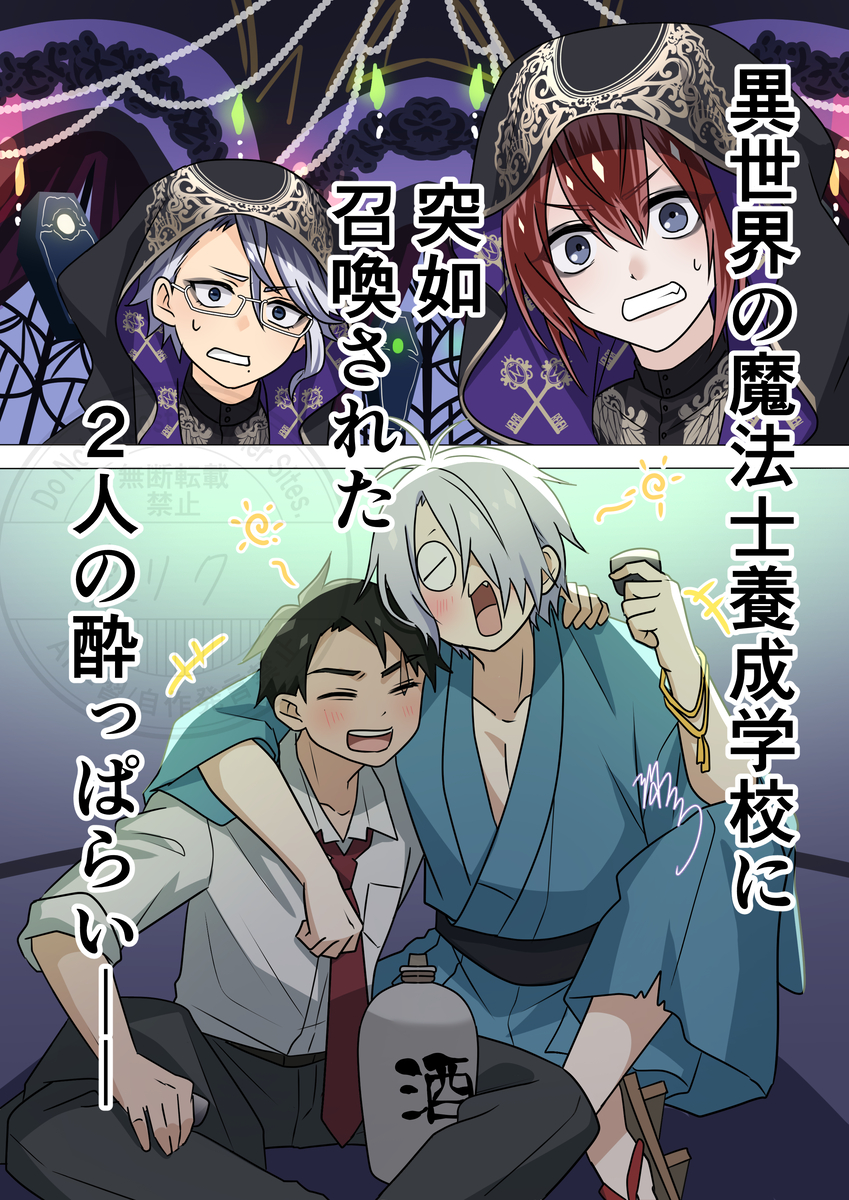 This is a pixiv picture whose title is 異世界召喚されたバディー①.