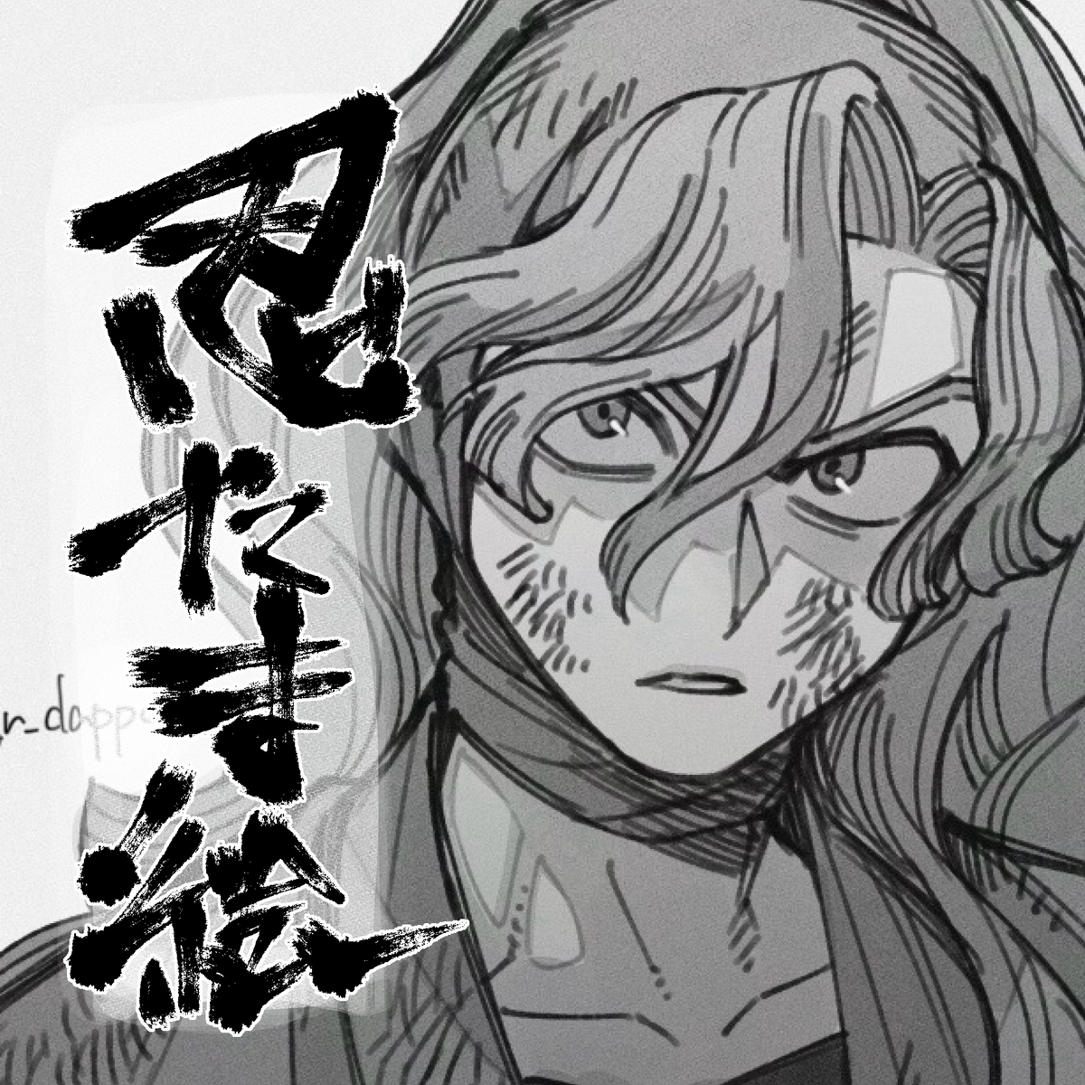 This is a pixiv picture whose title is にんたま.