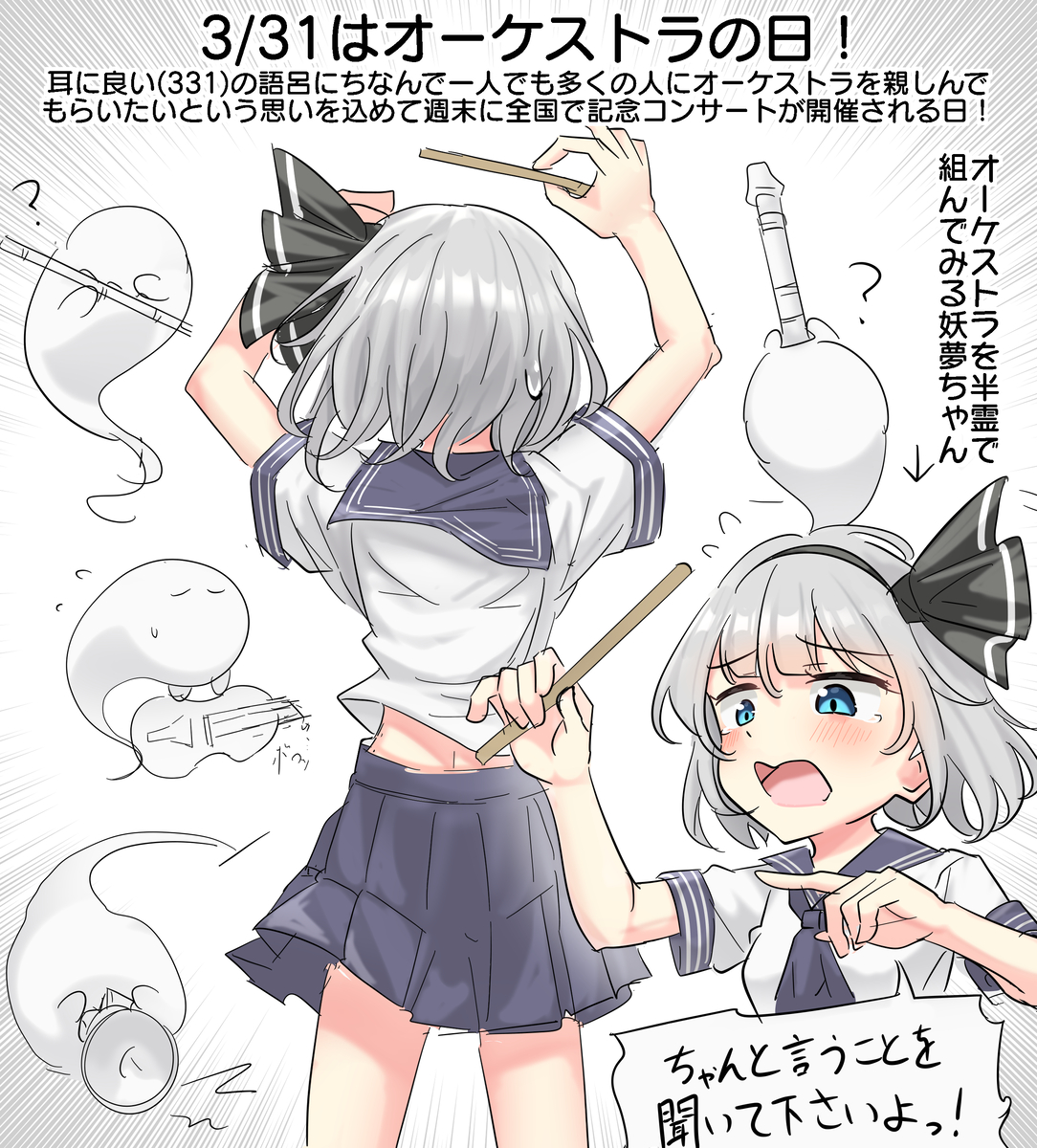 This is a pixiv picture whose title is 3/31はオーケストラの日！.