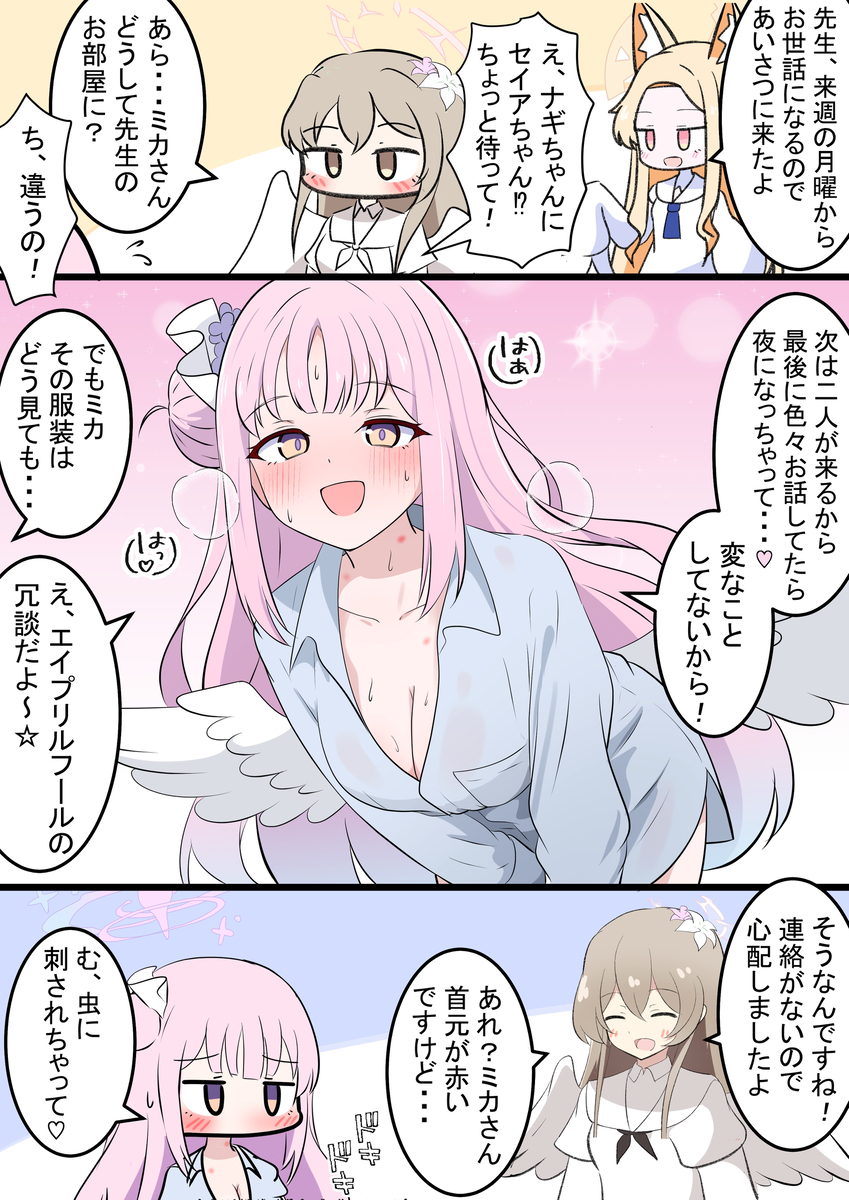 This is a pixiv picture whose title is ミカとエイプリルフール.