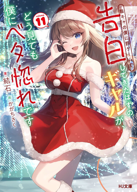 This is a pixiv picture whose title is ギャル告白11.
