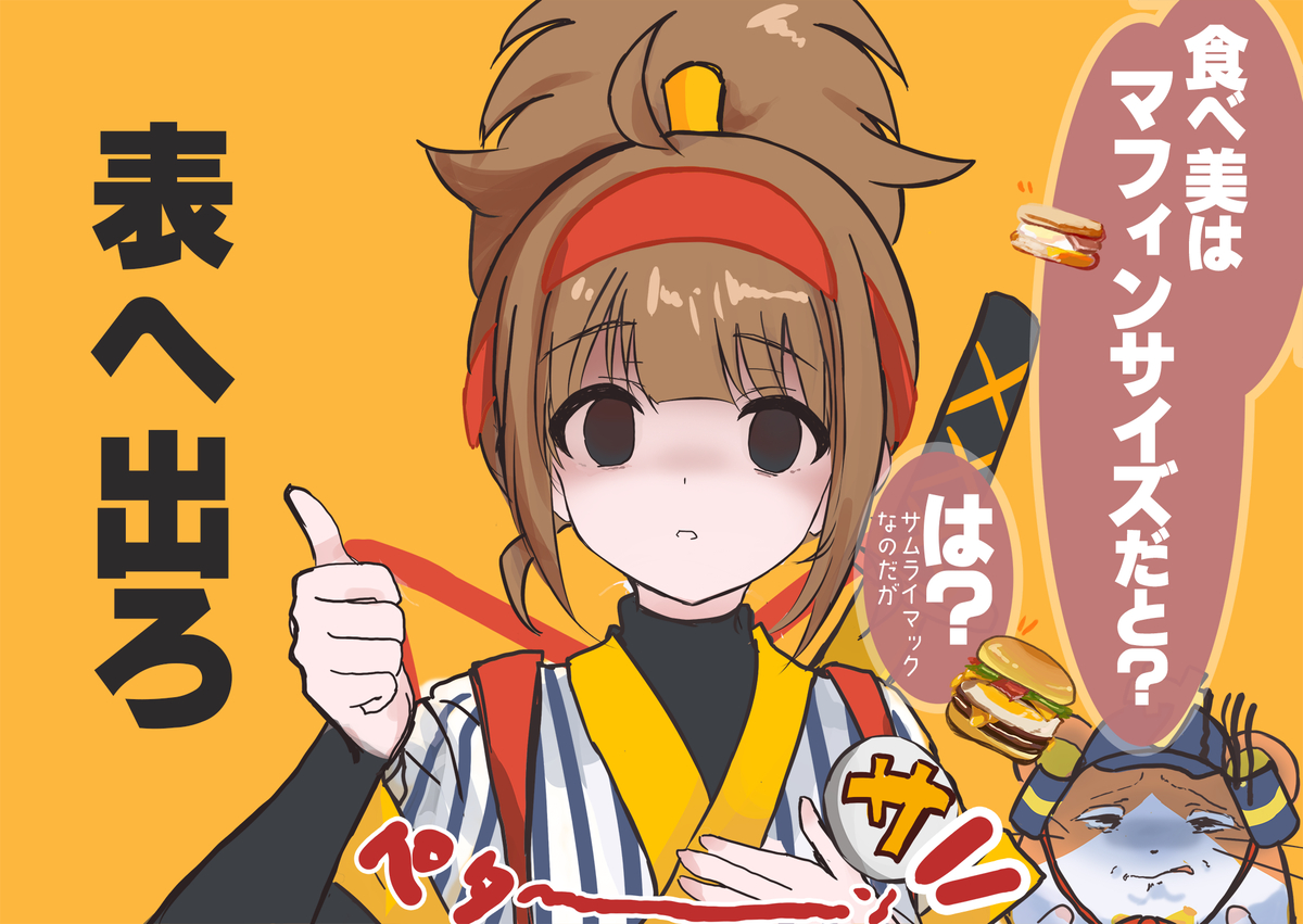 This is a pixiv picture whose title is サムライたまご食べ美さんのサイズ.