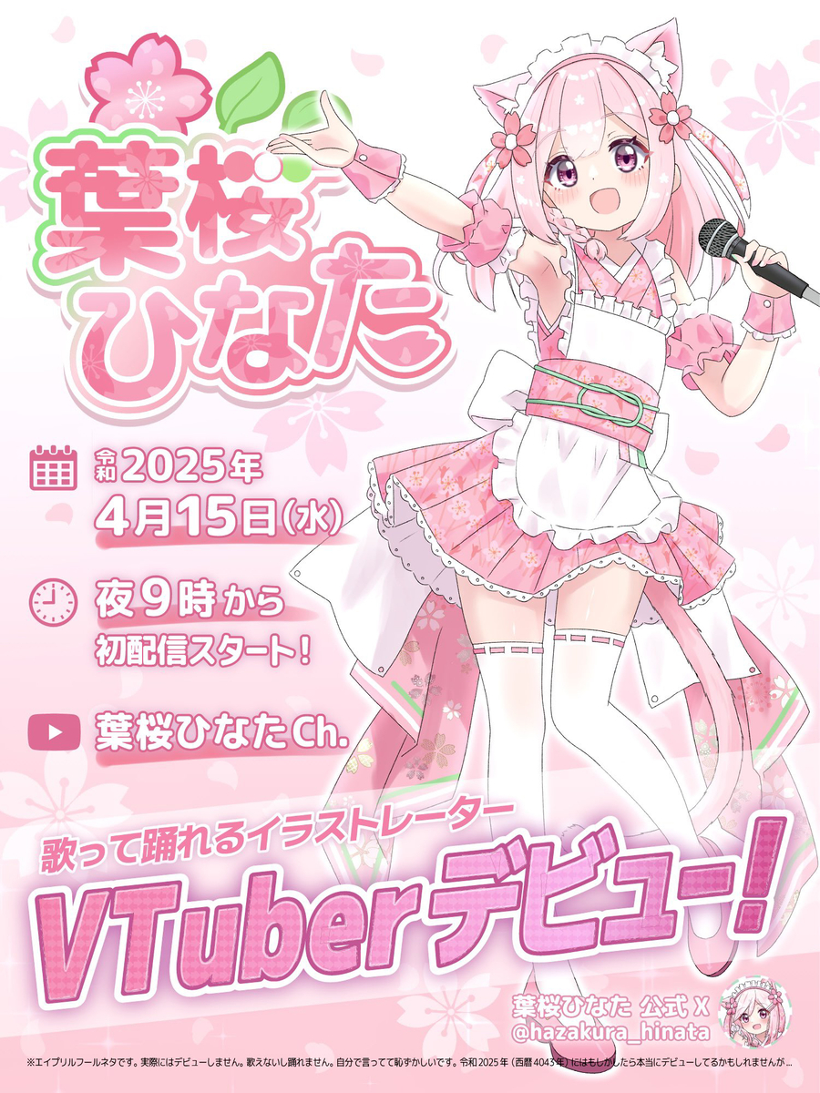 This is a pixiv picture whose title is エイプリルフールネタ2025🌸.