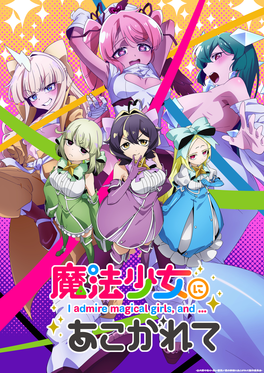 This is a pixiv picture whose title is 新·魔法少女にあこがれて.