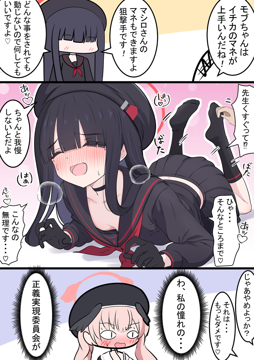 This is a pixiv picture whose title is 正実モブちゃんとくすぐり.