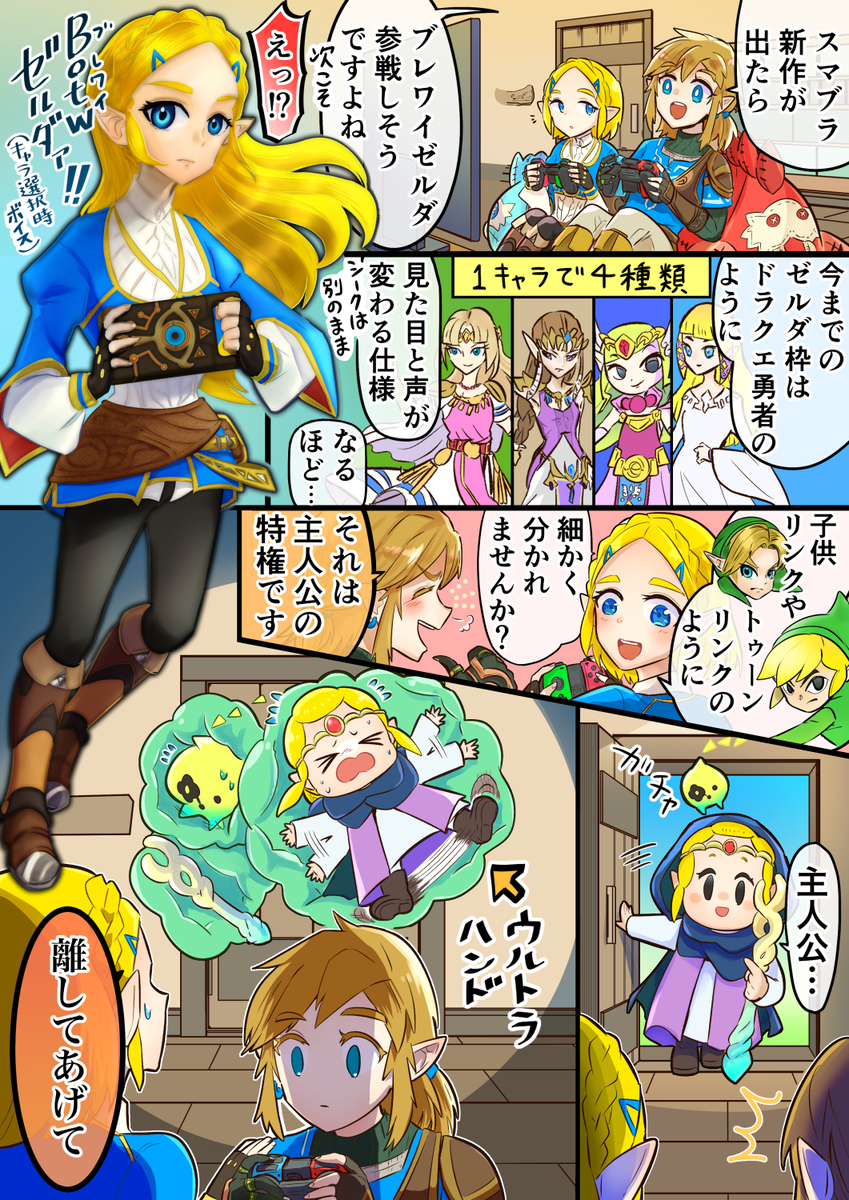 This is a pixiv picture whose title is もしもスマブラ新作に、ブレワイゼルダが参戦したら他1本.