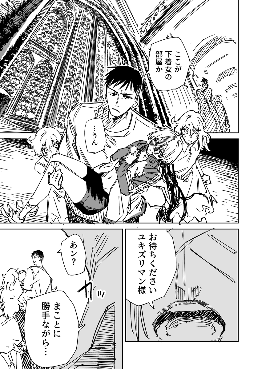 This is a pixiv picture whose title is 一夜限りのユキズリマン　その18.