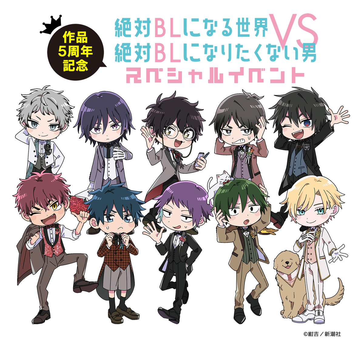 This is a pixiv picture whose title is 【告知】絶対BL作品5周年記念スペシャルイベント.