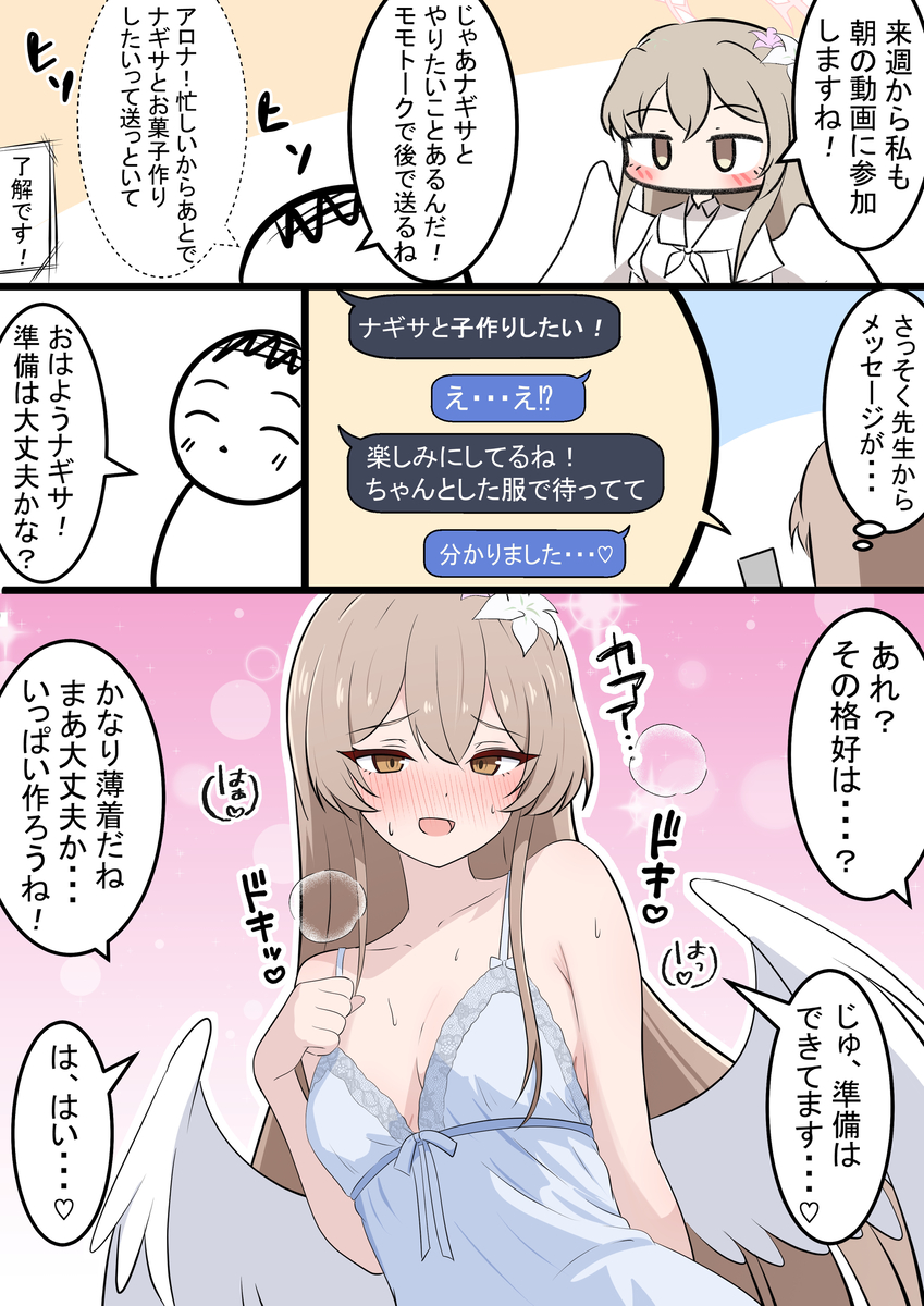 This is a pixiv picture whose title is ナギちゃんとアロナの打ち間違え.