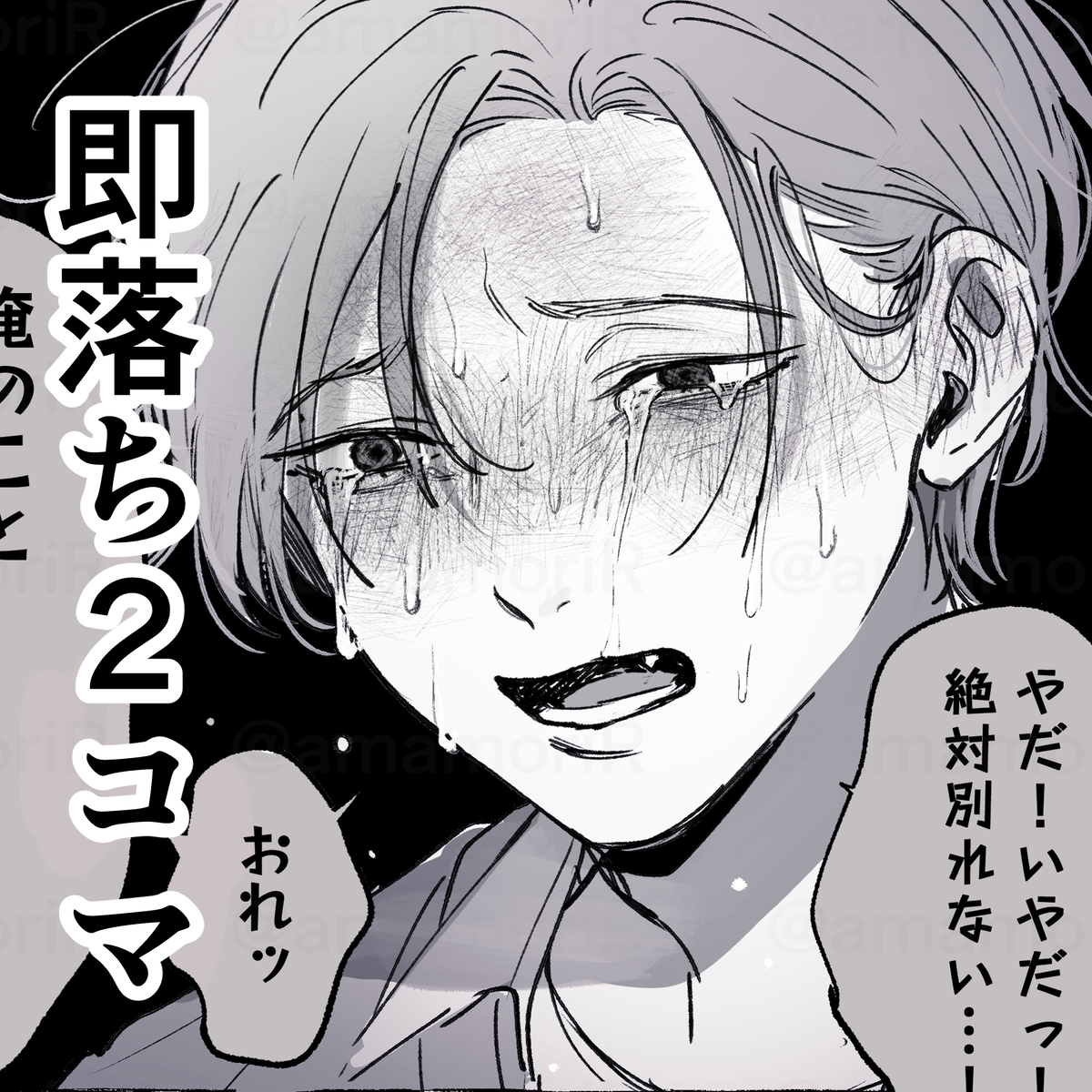 This is a pixiv picture whose title is 自分がメンヘラになっちゃった受け.