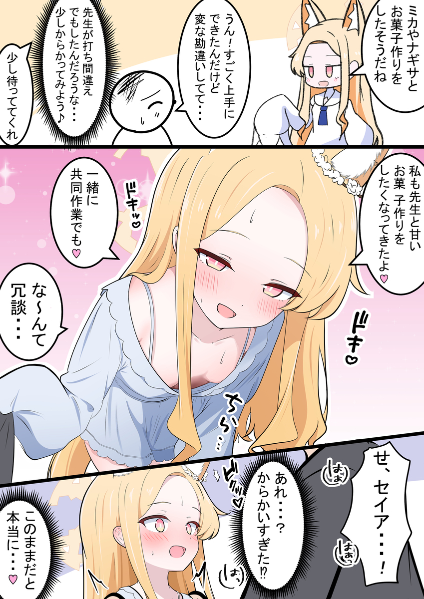 This is a pixiv picture whose title is セイアちゃんとお菓子作り.