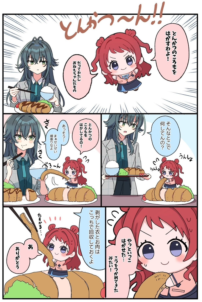 This is a pixiv picture whose title is 第7話　とんかつのころもをはがそう！.