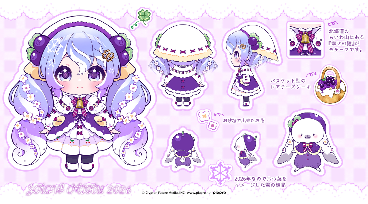 This is a pixiv picture whose title is 雪ミク2026デザイン案「しあわせレアチーズケーキ」.