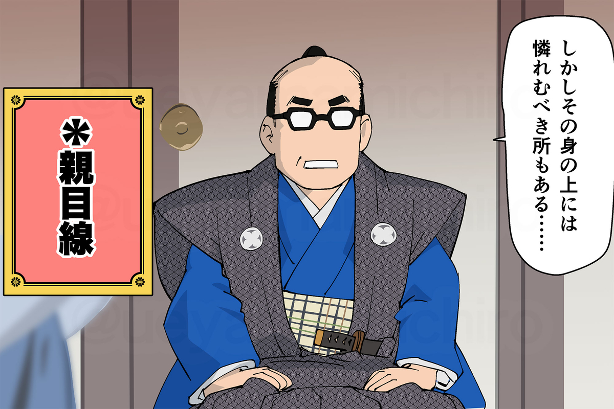 This is a pixiv picture whose title is 江戸町奉行転生おじさん.