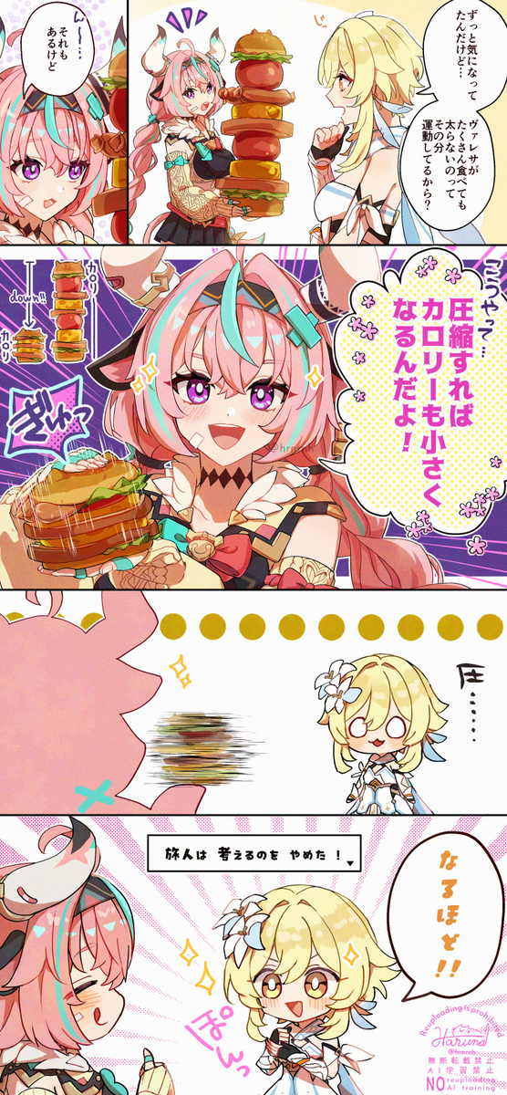 This is a pixiv picture whose title is カロリーの行方.