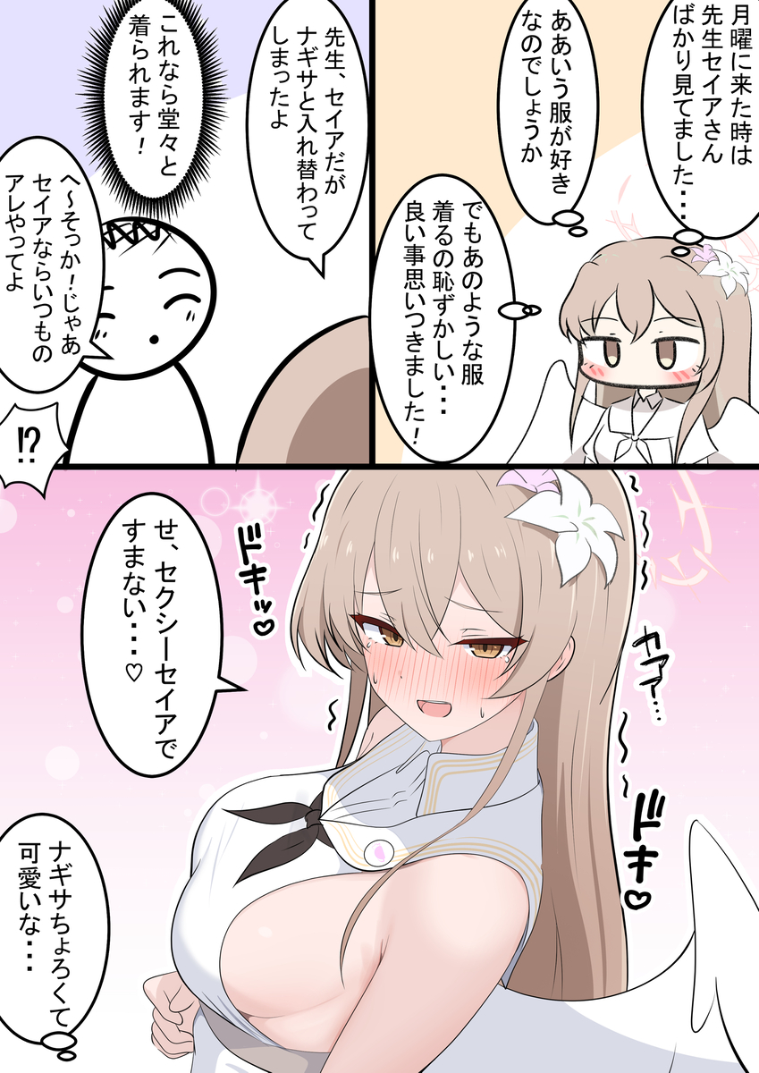This is a pixiv picture whose title is ジェラシーナギサと入れ替わったふり.