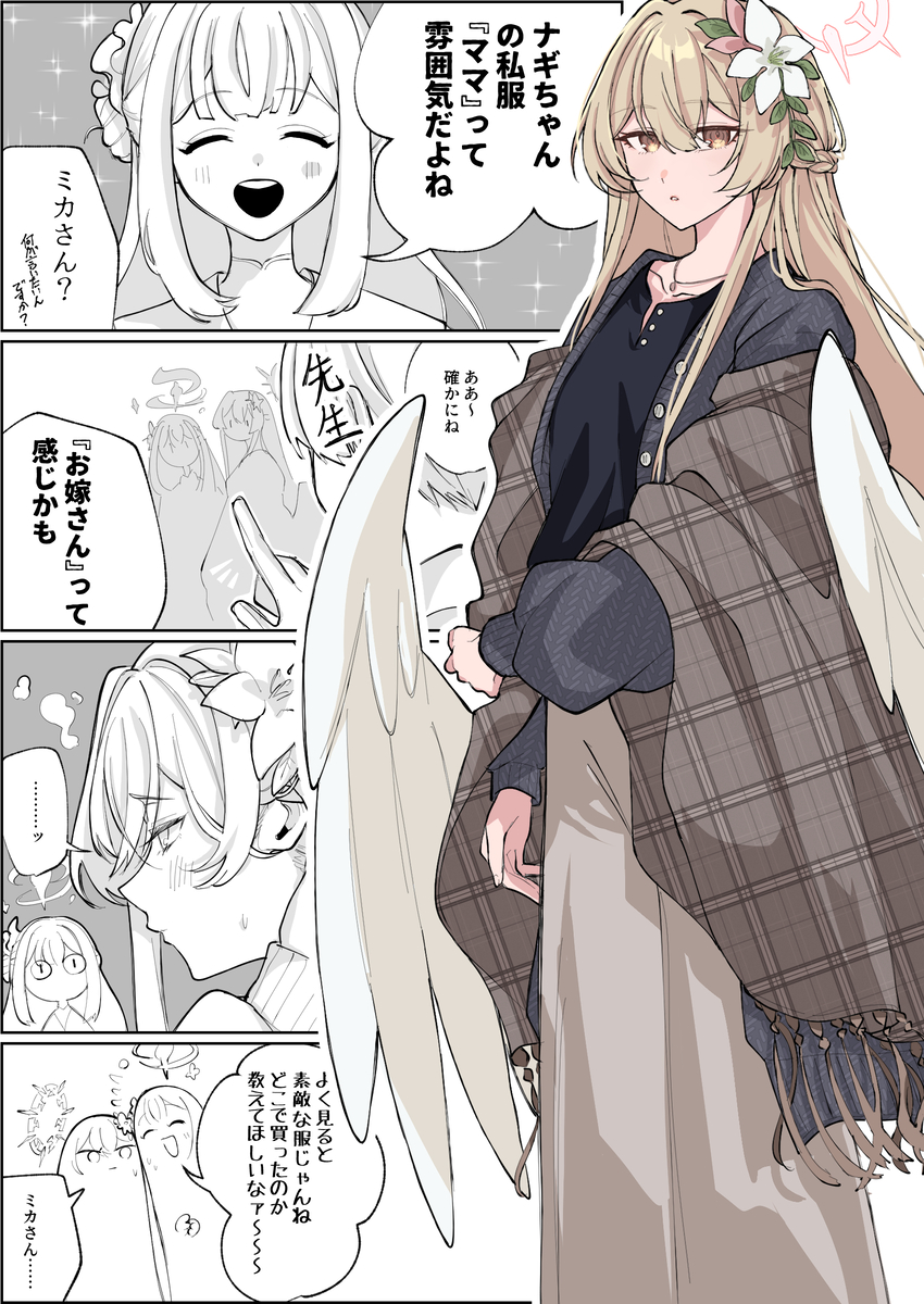 This is a pixiv picture whose title is 私服ナギサ.