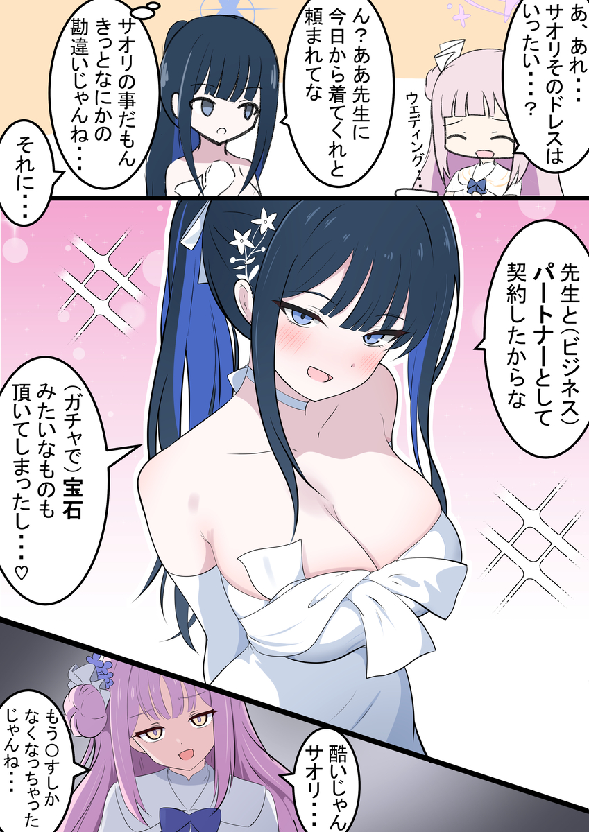 This is a pixiv picture whose title is ドレスサオリとウェディング.