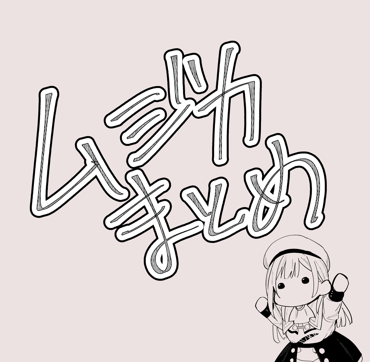 This is a pixiv picture whose title is ムジカまとめ.