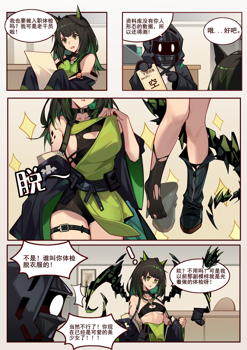 This is a pixiv picture whose title is 干员体检–mon3tr(1).