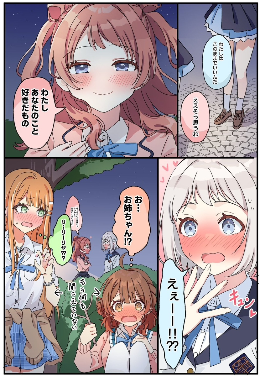 This is a pixiv picture whose title is 例のコミュに遭遇した人たち.