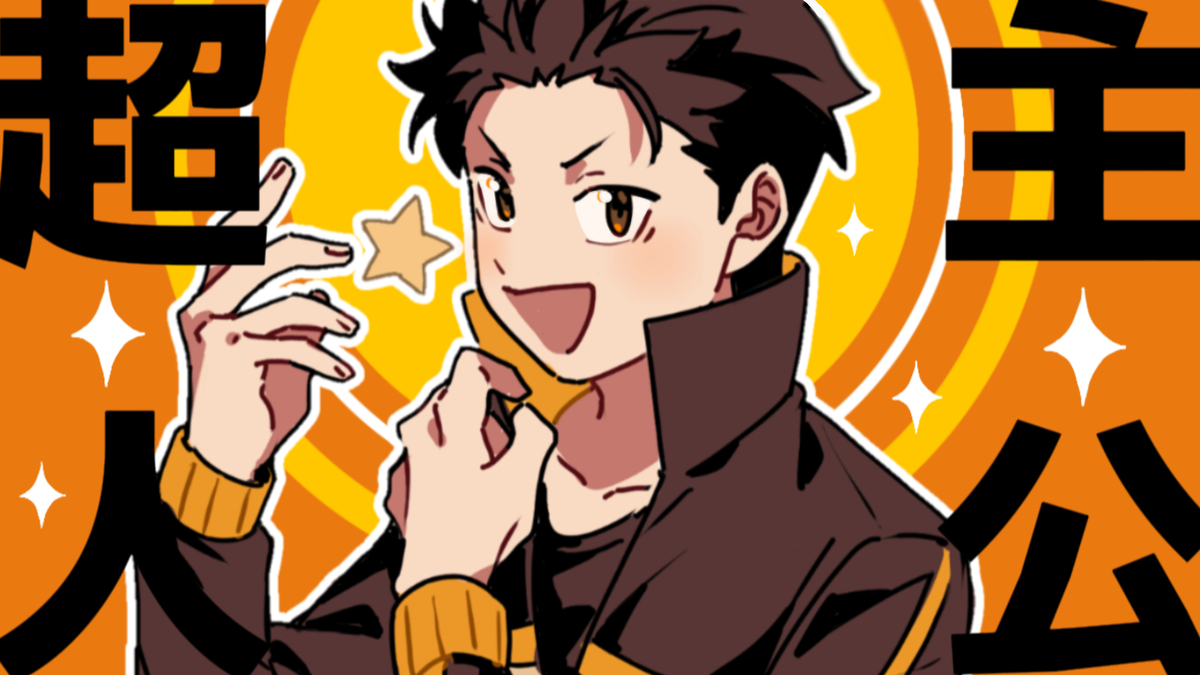 This is a pixiv picture whose title is リ0ログ⑫.