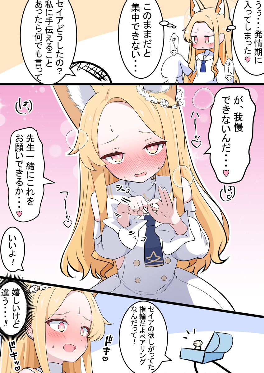 This is a pixiv picture whose title is セイアちゃんの発情期.