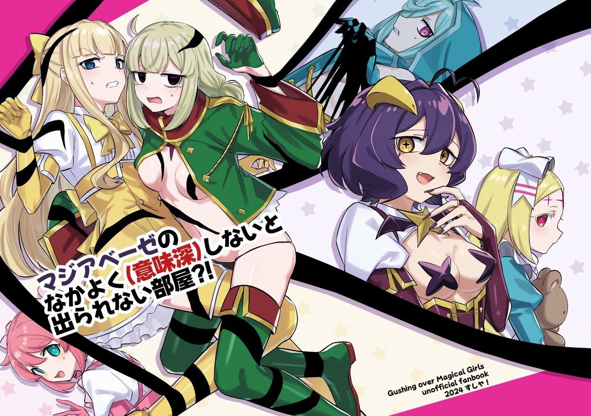 This is a pixiv picture whose title is まほあこ本サンプル.